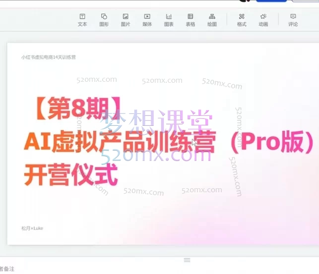 松月2026年8月AI-虚拟产品训练营(Pro版)｜21天打造数字资产副业