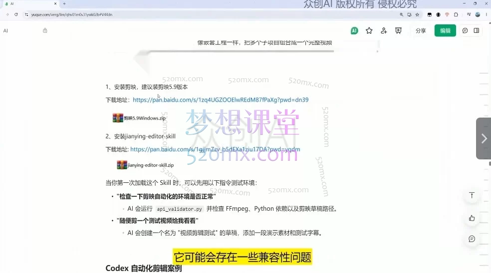 Codex 职场高效办公实战：从环境配置到办公自动化的 55 节系统课