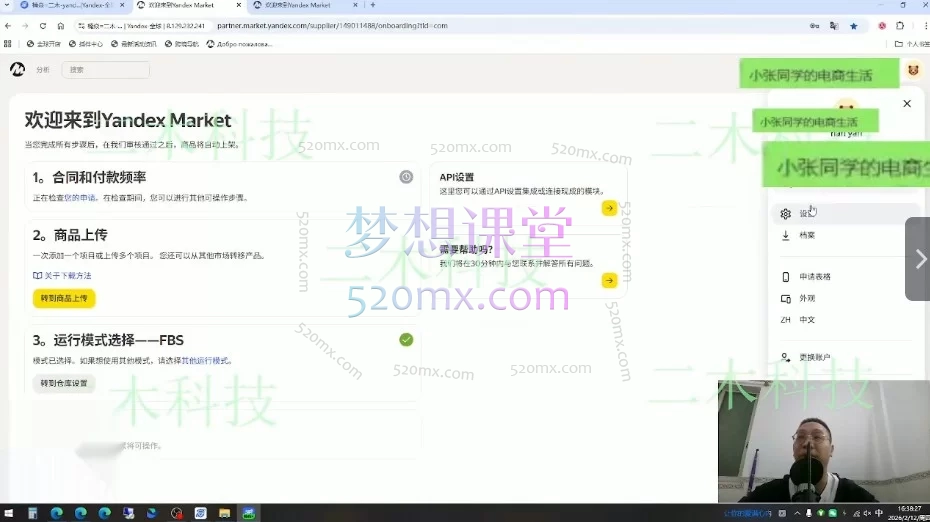 Yandex平台运营全流程实战课：从开店入驻到选品定价的完整方法论