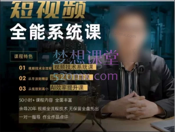 2026余导短视频全能系统课:230+节拍摄·剪辑·调色全流程实战教程(含剪映/达芬奇/PR/灯光/音频)