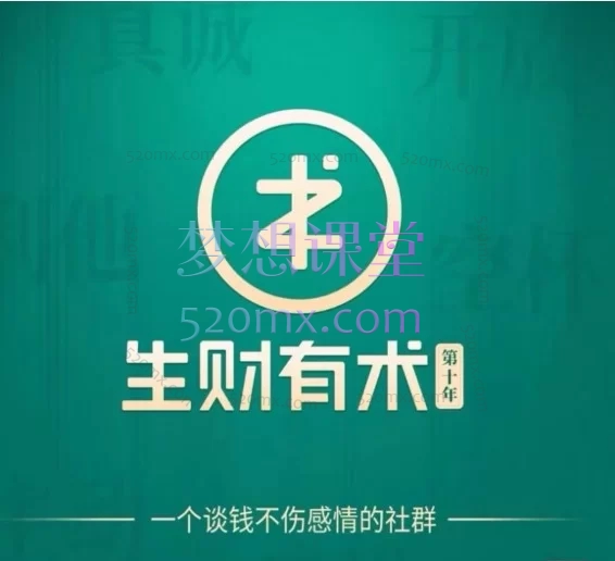 2026生财有术 8 月 Mini 航海｜小红书教育资料赛道
