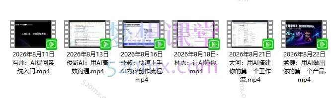 2026破局俱乐部 · 8月破局行动新手营 AI 素养大课