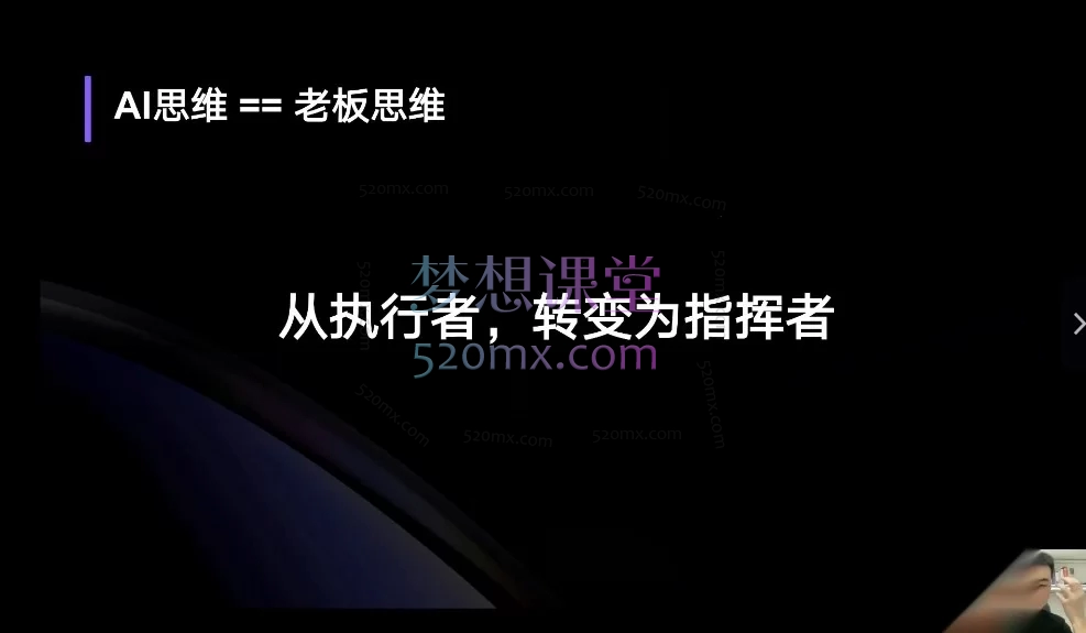 2026破局俱乐部 · 8月破局行动新手营 AI 素养大课
