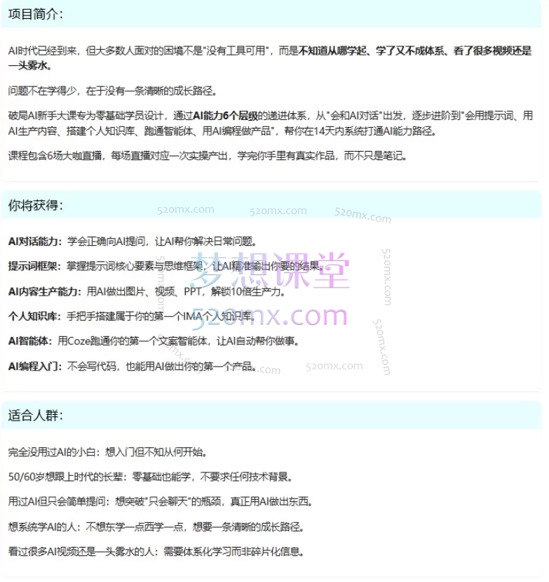 2026破局俱乐部 · 8月破局行动新手营 AI 素养大课