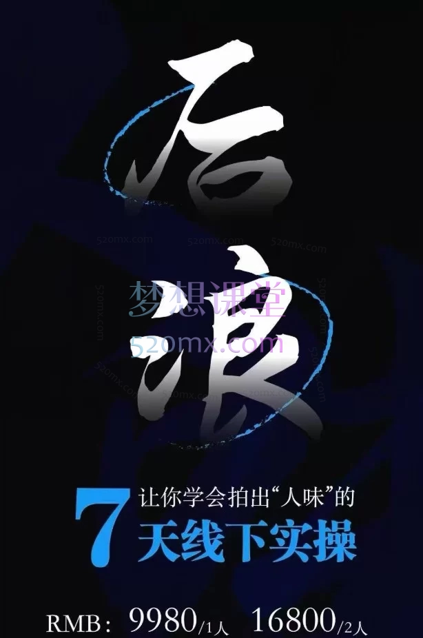 2026IP编导线下训练营｜7天把「普通人普通事」拍成不普通视频