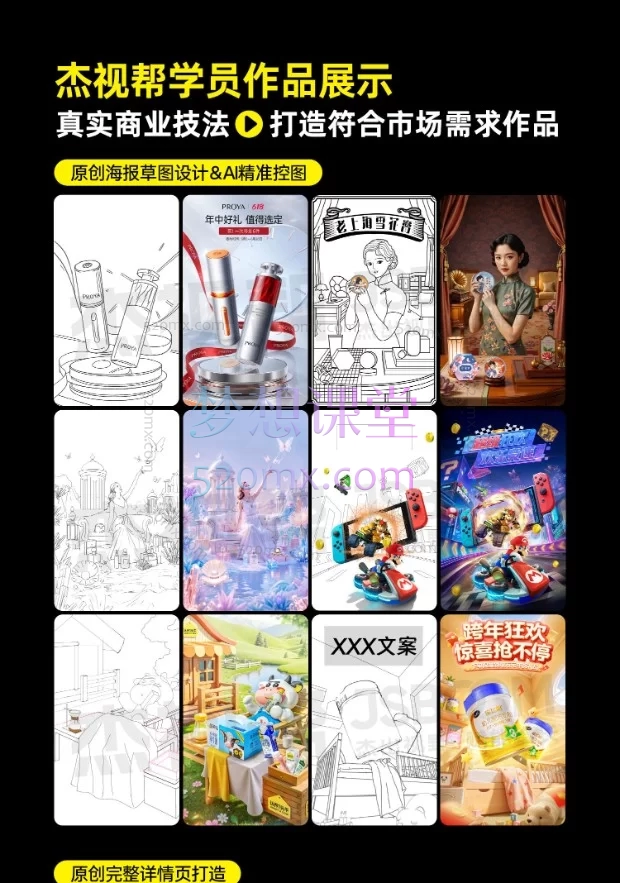 杰视帮·电商头等舱 2026 新课：AI + PS 电商视觉设计全链路实战教程