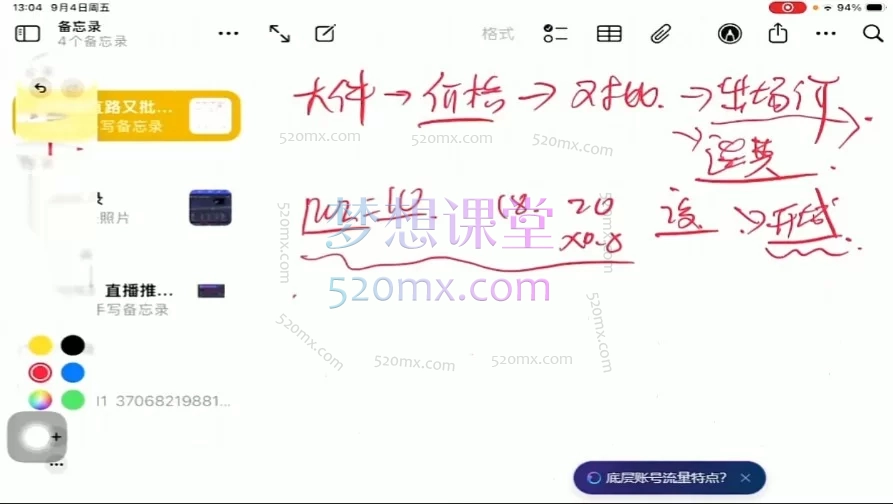 2026年9月1-4号熠东电商-抖音直播千川全域推广与自然流量实操课：从流量池突破到高投产落地