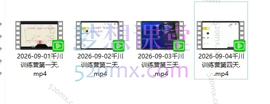 2026年9月1-4号熠东电商-抖音直播千川全域推广与自然流量实操课：从流量池突破到高投产落地