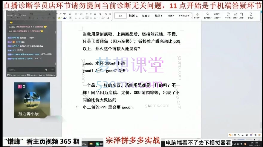 2026宗泽拼多多运营实战课：起链接数据观测·流量池赛道·匹配探索与盈利归拢全解析