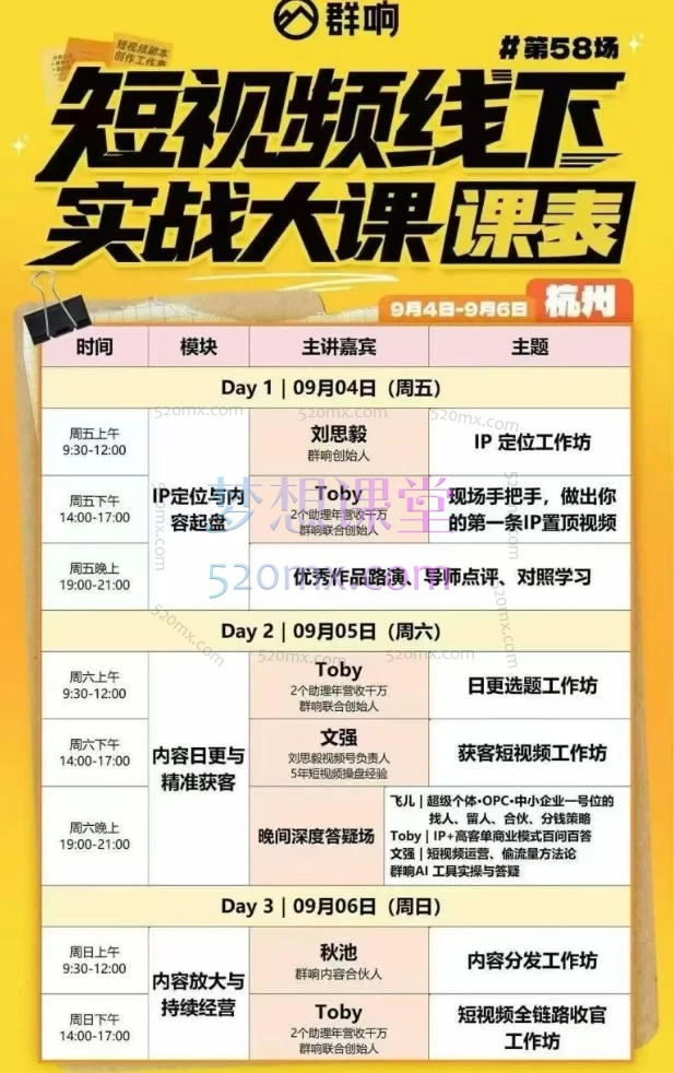 群响·杭州 爆品变现实战大课（2026.7.10-12）+（杭州短视频线下实战大课9月4-6日）