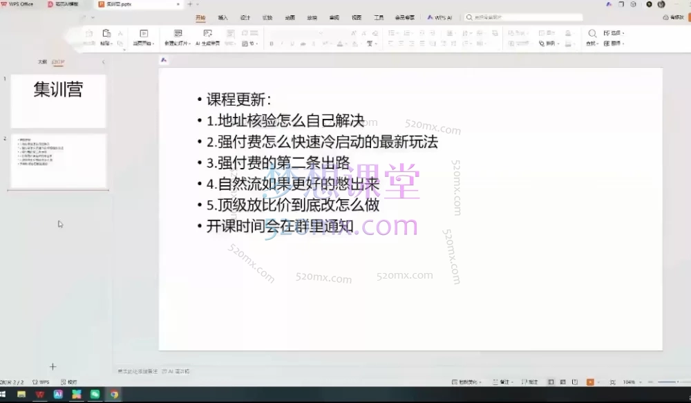 2026黄大人-拼多多特训营不靠黄牛也能起店：直通车冷启动、拖价盈利与顶级活动衔接全攻略