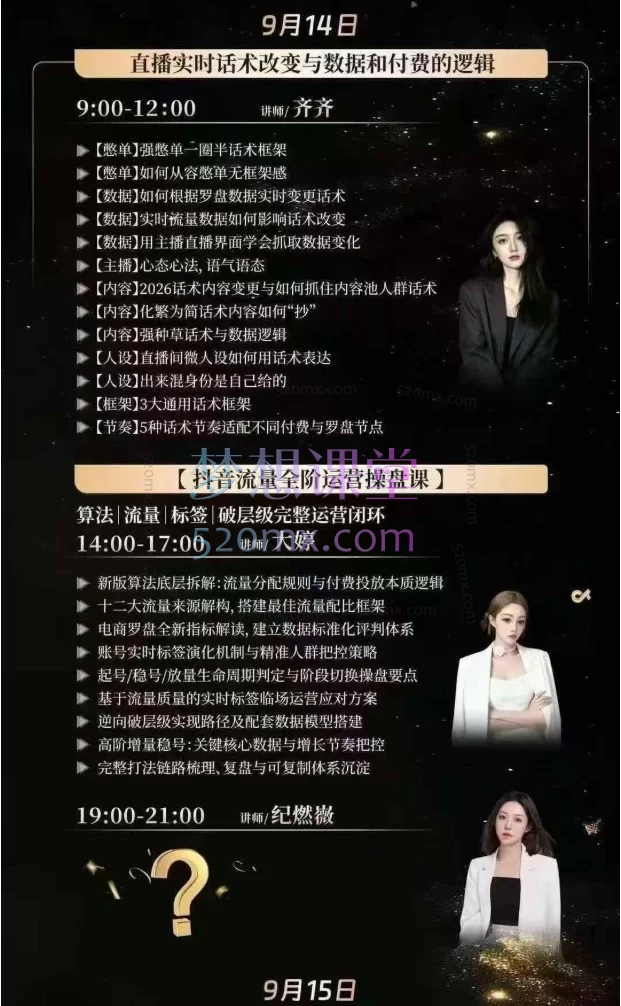 猴帝2026湖州千人大会9月13-15千人线下课｜抖音直播运营与投放实战培训课