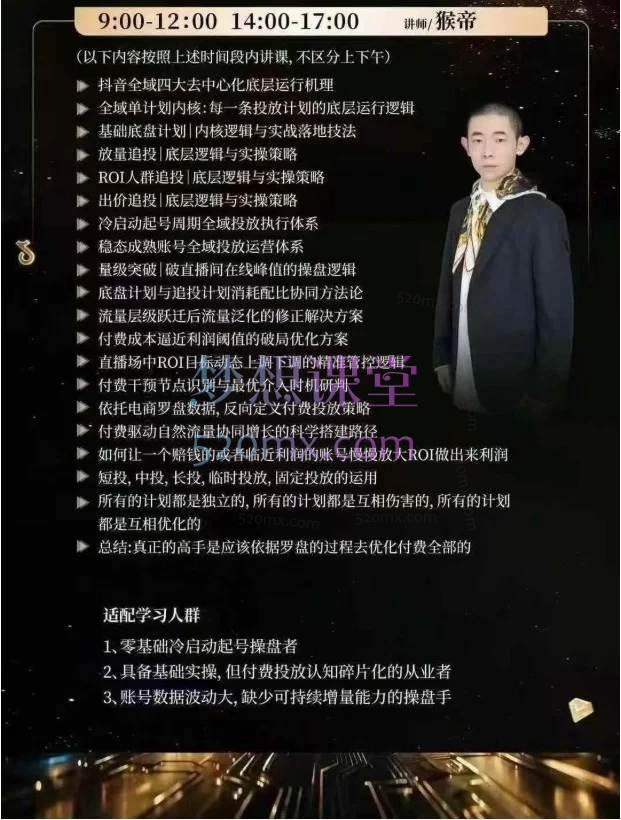 猴帝2026湖州千人大会9月13-15千人线下课|抖音直播运营与投放实战培训课