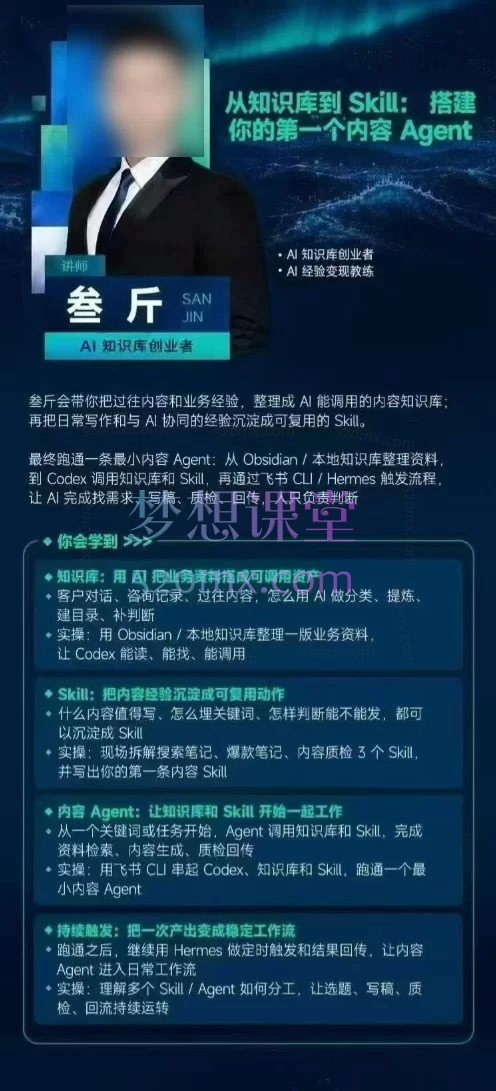 生财有术2026.3.28杭州航海家年度AI大会+2026.7.26下午场-上海黑客松搭建 AI Native 下的内容Agent：前沿趋势×落地案例×技能图谱