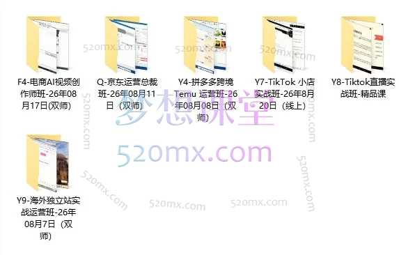 美迪电商合集 2026｜AI 视频创作 × 京东 × 拼多多跨境 Temu × TikTok 小店与直播 × 海外独立站实战课程