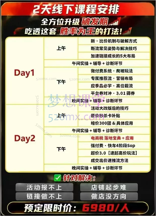 2026纪主任9月15号福州线下课-拼多多训练营｜破发期胜率为王打法｜2天实战培训