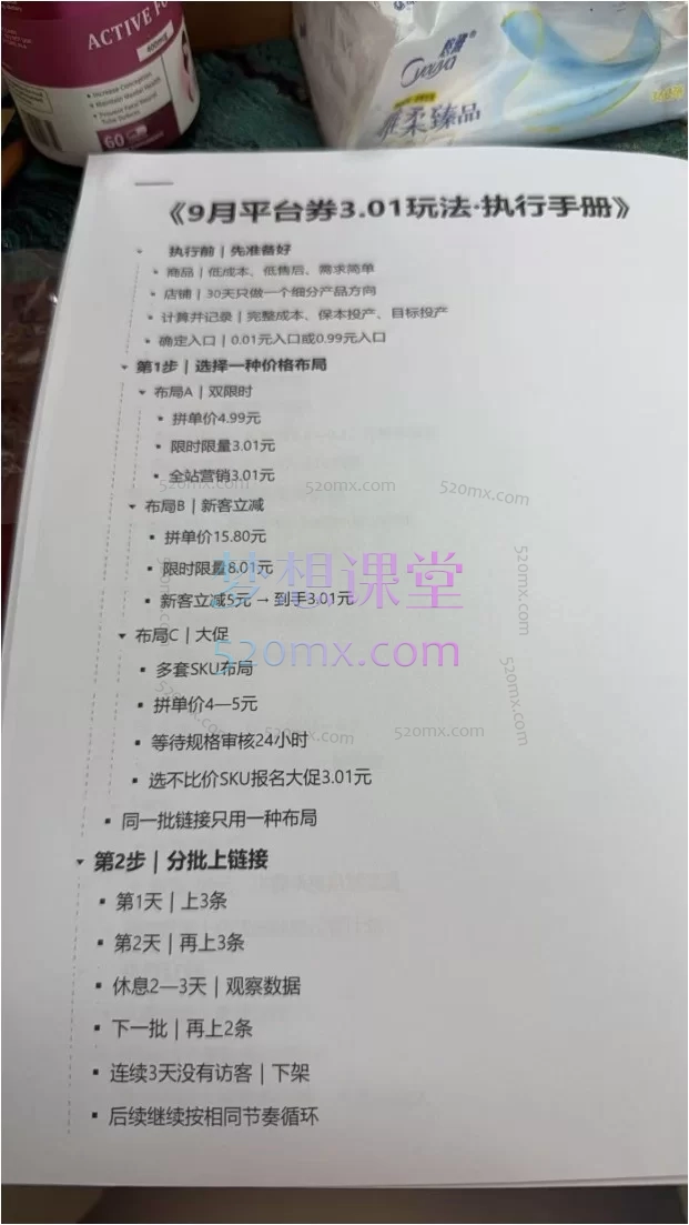 2026纪主任9月15号福州线下课-拼多多训练营|破发期胜率为王打法|2天实战培训