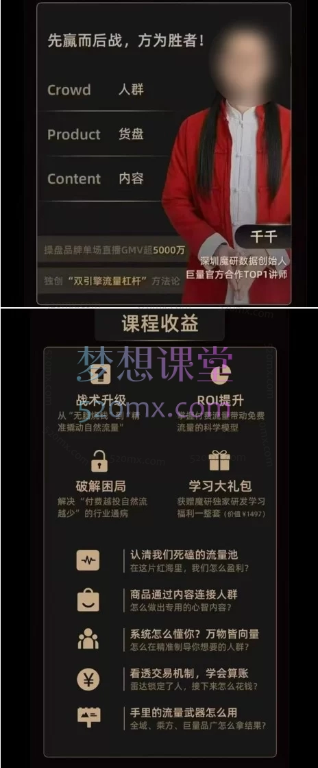 魔研千千线下课26年两天一夜-流量之门-云图千川双擎驱动实战抖音电商与AI应用实战课程