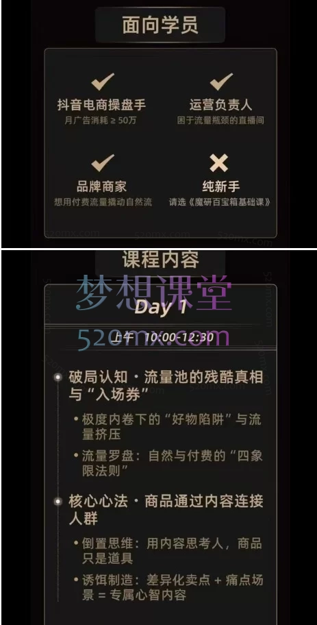 魔研千千线下课26年两天一夜-流量之门-云图千川双擎驱动实战抖音电商与AI应用实战课程
