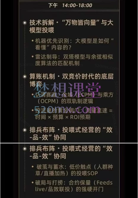 魔研千千线下课26年两天一夜-流量之门-云图千川双擎驱动实战抖音电商与AI应用实战课程