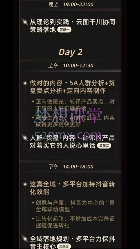 魔研千千线下课26年两天一夜-流量之门-云图千川双擎驱动实战抖音电商与AI应用实战课程