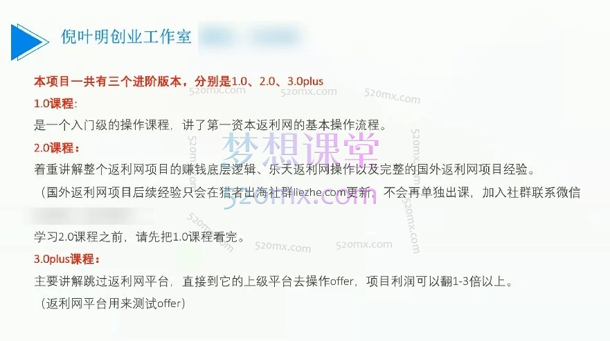 2026《国外返利网项目3.0PLUS》——零基础玩转海外联盟营销全流程实战课