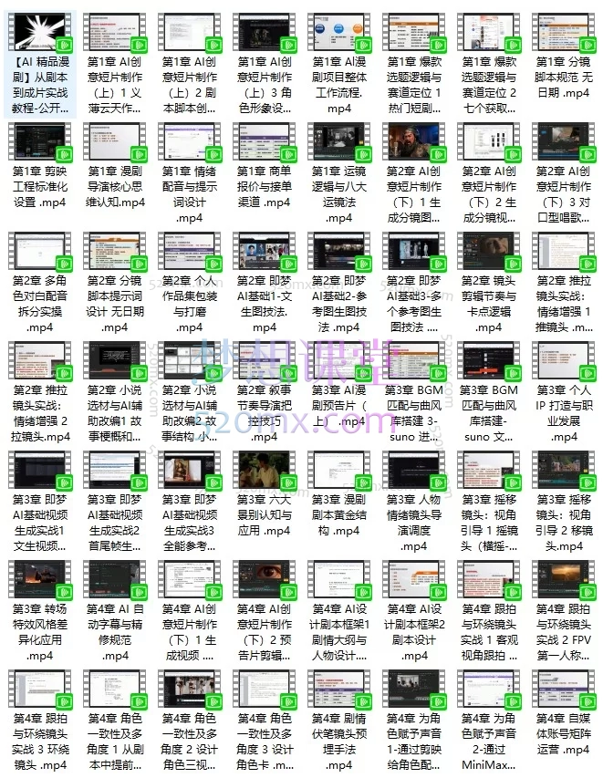 孔明大师兄【AI 精品漫剧】零基础玩转AI漫剧从剧本到成片实战教程-AI 仿真人剧_ 2D_3D漫剧