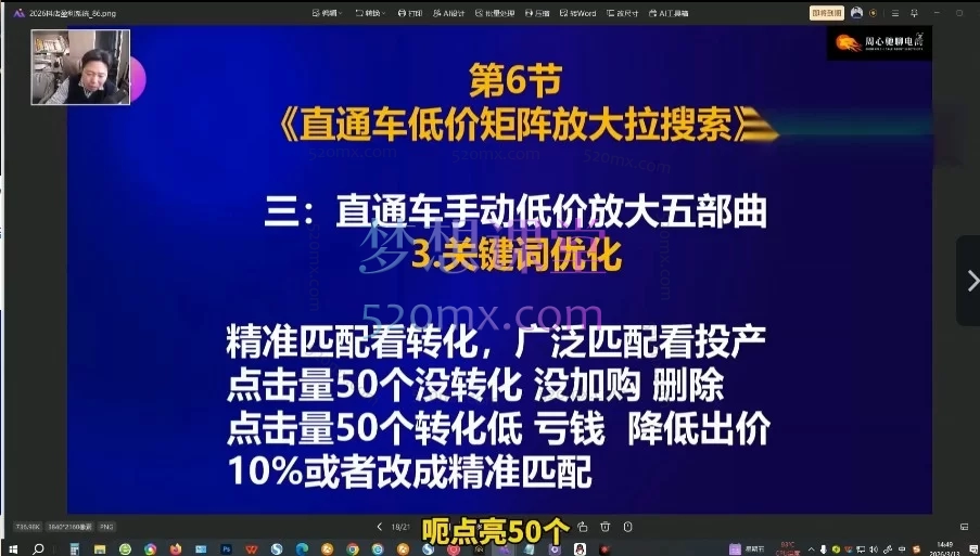 周心驰淘系直通车投产19搜索5万玩法_多计划引爆搜索访客实战课程