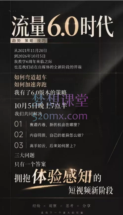 安先生-流量6.0时代:AI时代视频流量与视觉美学实战课