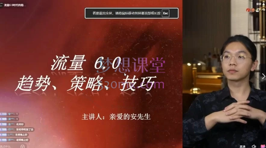 安先生-流量6.0时代:AI时代视频流量与视觉美学实战课