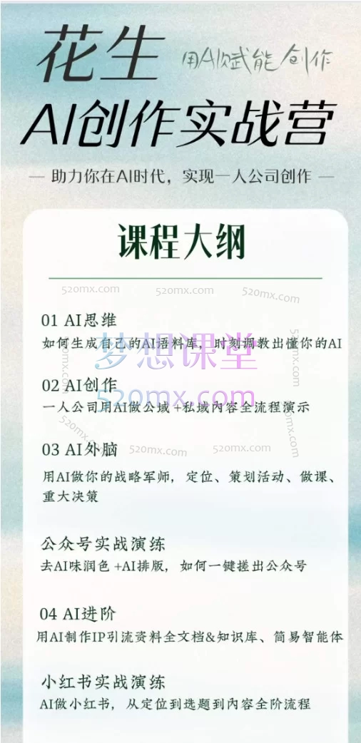 花生AI创作实战营2026年 | 零基础玩转AI内容创作与知识变现
