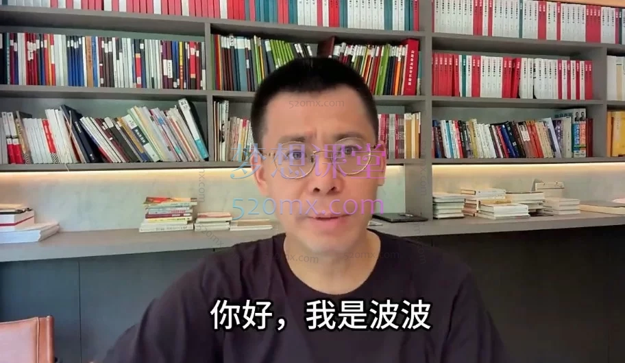 2026波波：构建经营系统整套闭环（10节视频课）