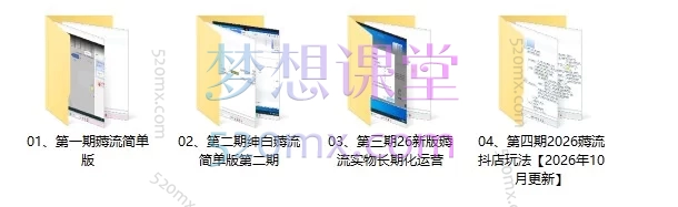绅白不白·2026薅流抖店玩法【4期完整版】——抖音小店零成本引流实操教程