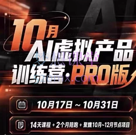 2026年10月松月&luke小红书虚拟电商14天训练营 | 用AI创造你的数字资产