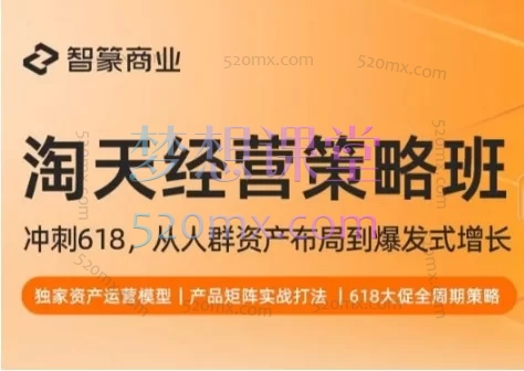 智篆商业蒋鹏蒋太帅-淘天猫经营策略班6月12-13线下课