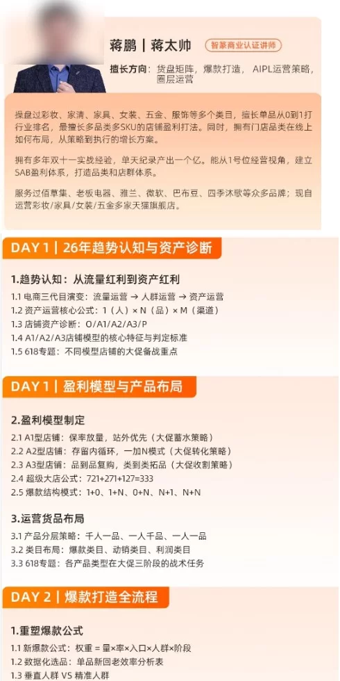 智篆商业蒋鹏蒋太帅-淘天猫经营策略班6月12-13线下课