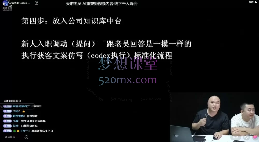 2026天诺老吴-爆款复刻Codex短视频自动化，用AI打造你的24小时数字员工，实现短视频内容批量自动化生产。