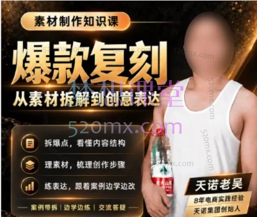 2026天诺老吴-爆款复刻Codex短视频自动化,用AI打造你的24小时数字员工,实现短视频内容批量自动化生产。