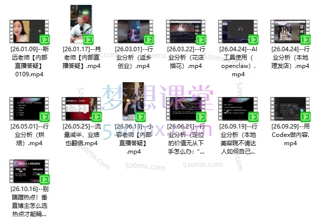 花火商学院安先生-2026会员直播爆款拆解课，涵盖内部直播答疑、行业深度分析、AI工具应用、爆款视频拆解四大核心模块