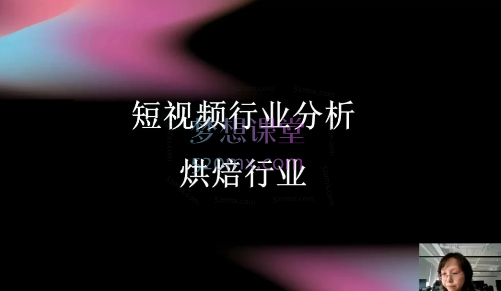 花火商学院安先生-2026会员直播爆款拆解课，涵盖内部直播答疑、行业深度分析、AI工具应用、爆款视频拆解四大核心模块