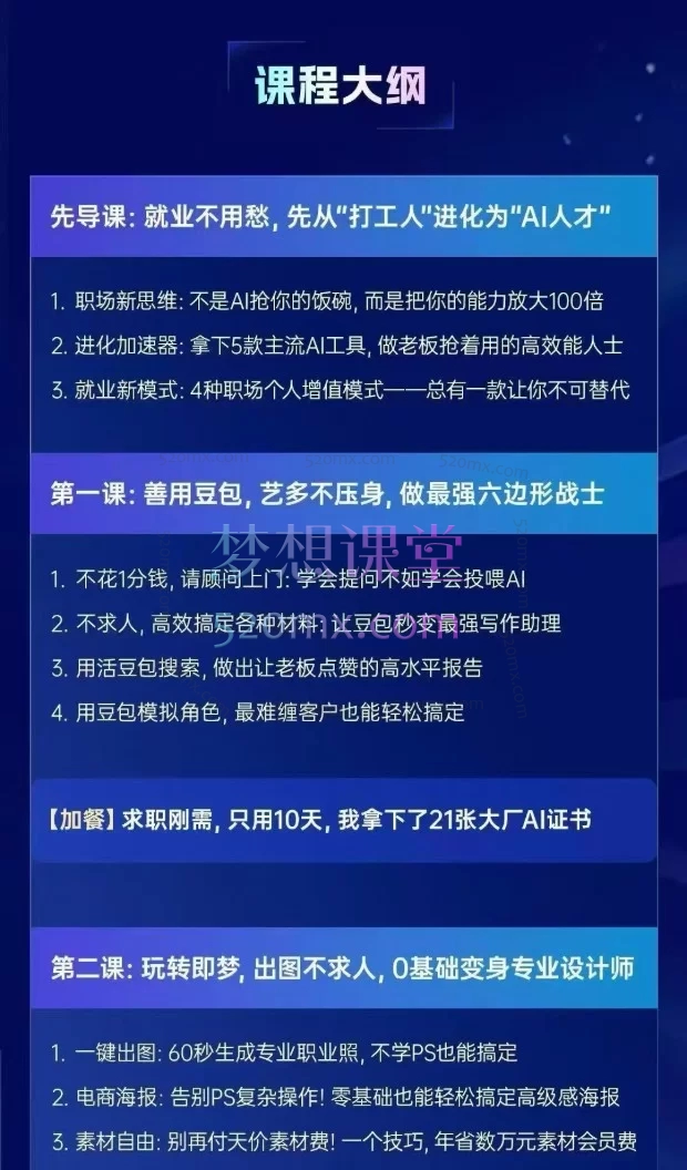 秋叶AI提效全能实战营第5期｜豆包+即梦+剪映，职场人AI办公全流程