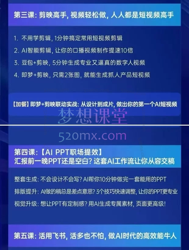 秋叶AI提效全能实战营第5期｜豆包+即梦+剪映，职场人AI办公全流程