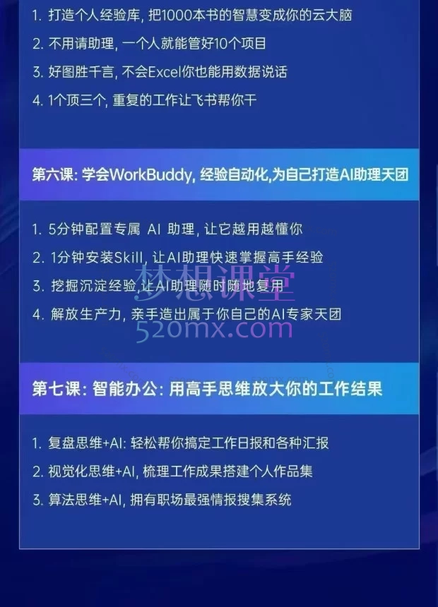 秋叶AI提效全能实战营第5期｜豆包+即梦+剪映，职场人AI办公全流程