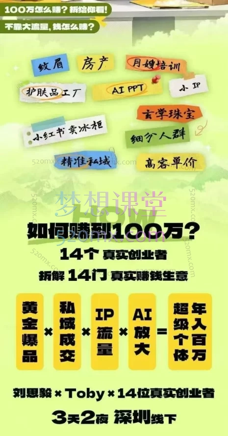 群响·年入百万案例大课（深圳站 10月16-18日）3天2夜线下课｜14个真实创业案例拆解