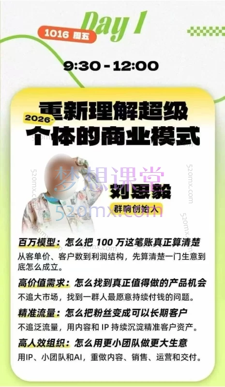 群响·年入百万案例大课（深圳站 10月16-18日）3天2夜线下课｜14个真实创业案例拆解
