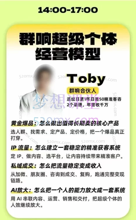 群响·年入百万案例大课（深圳站 10月16-18日）3天2夜线下课｜14个真实创业案例拆解