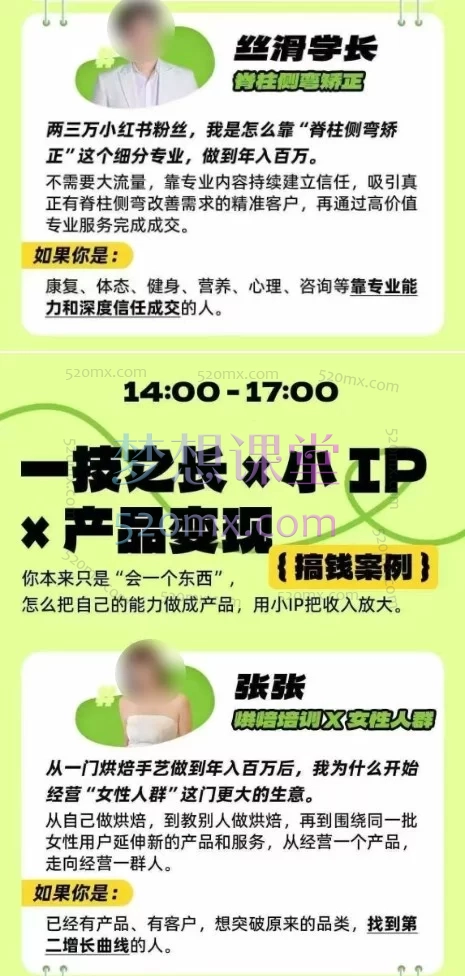 群响·年入百万案例大课（深圳站 10月16-18日）3天2夜线下课｜14个真实创业案例拆解