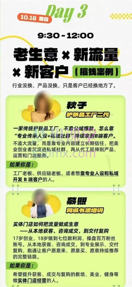 群响·年入百万案例大课（深圳站 10月16-18日）3天2夜线下课｜14个真实创业案例拆解