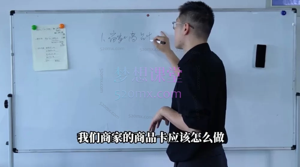 卫阳抖店商品卡线上课｜从0到1打造爆款商品卡全流程实战教程