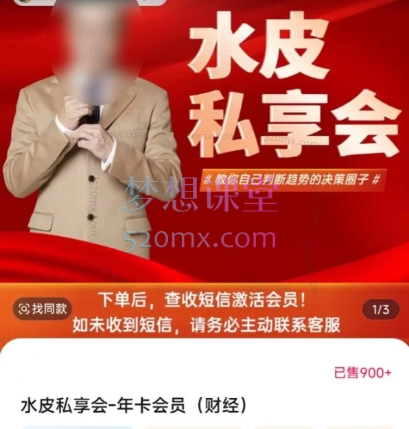 水皮私享会 – 投资实战与财富进阶指南,专业投资者的财富进阶平台